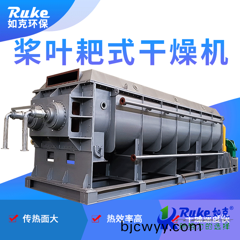 槳葉(ye)耙式榦(gan)燥(zao)機