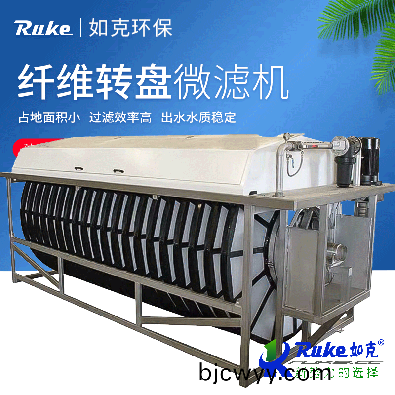 纖維轉(zhuan)盤微濾(lv)機(ji)