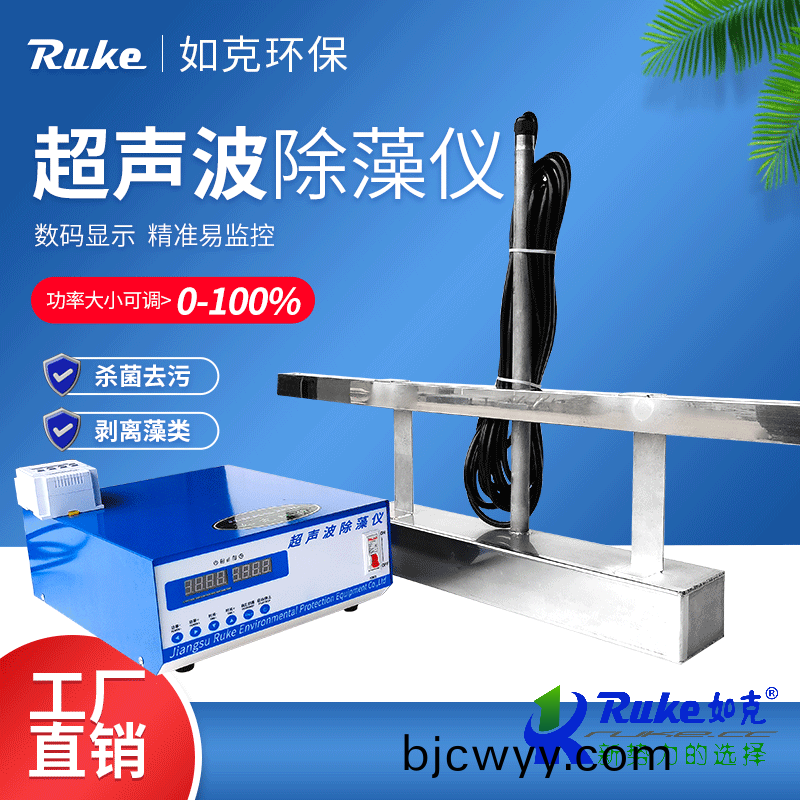 超聲(sheng)波(bo)除(chu)藻儀
